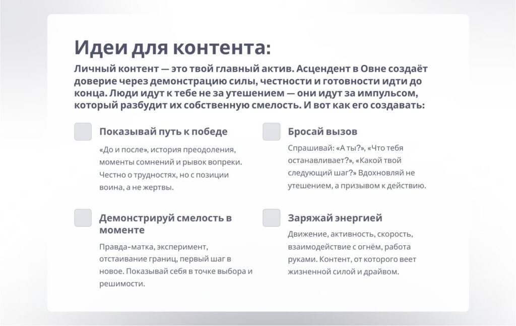 Страница гайда: идеи для контента