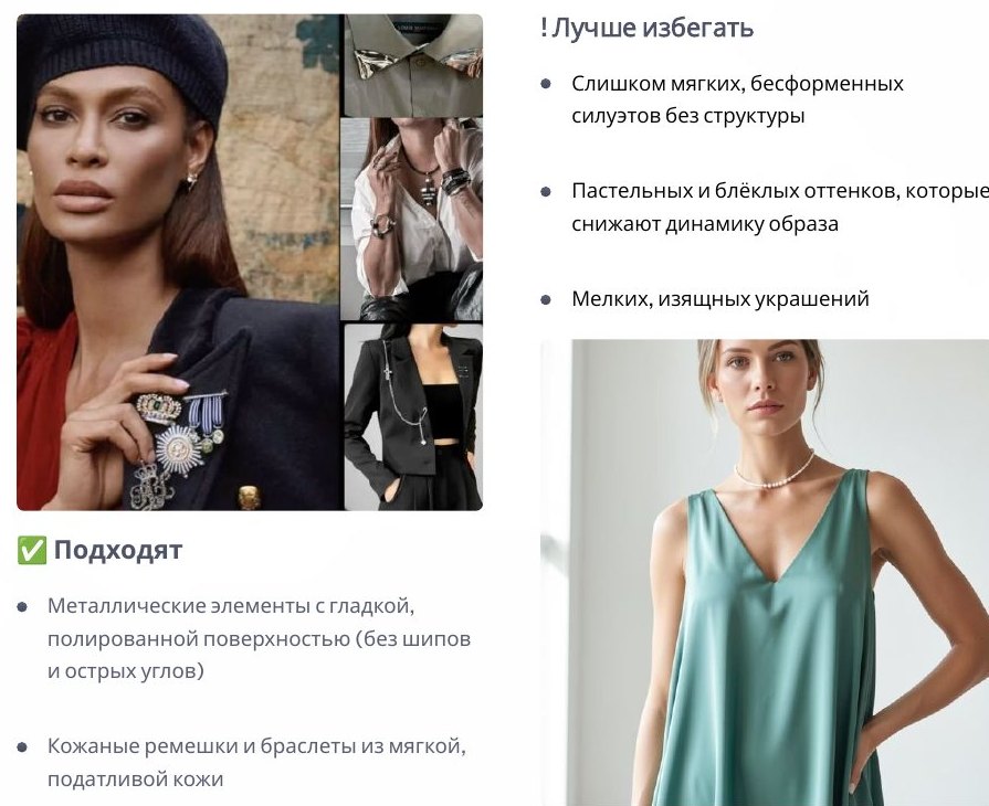 Страница гайда: аксессуары