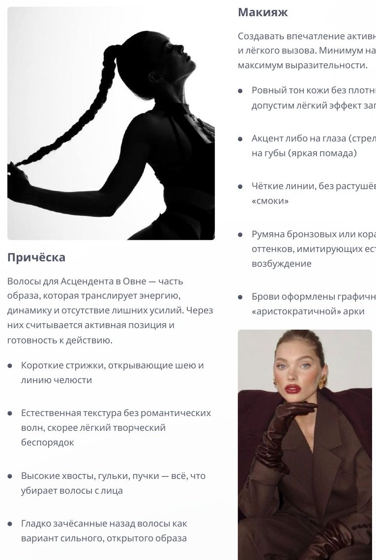 Страница гайда: волосы и макияж